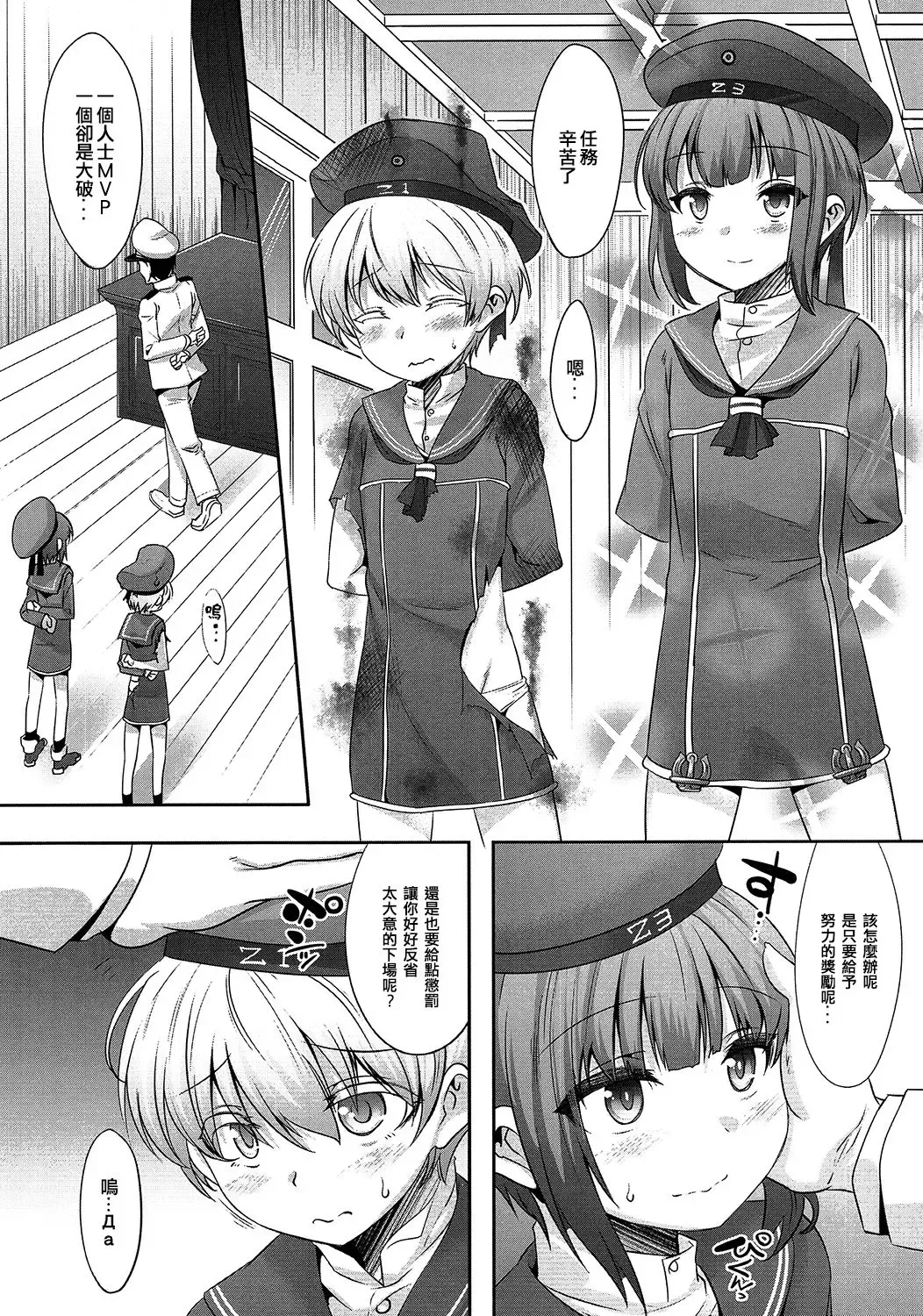 [Nanamatsu Kenji] Doitsu Umare no Otokonoko  Kanmusu Oshioki Gohoubi Hen Fhentai - Page 4