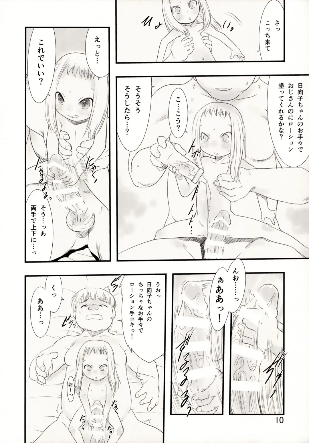 [Teruki Kuma] Hina Hina 2 Fhentai - Page 10