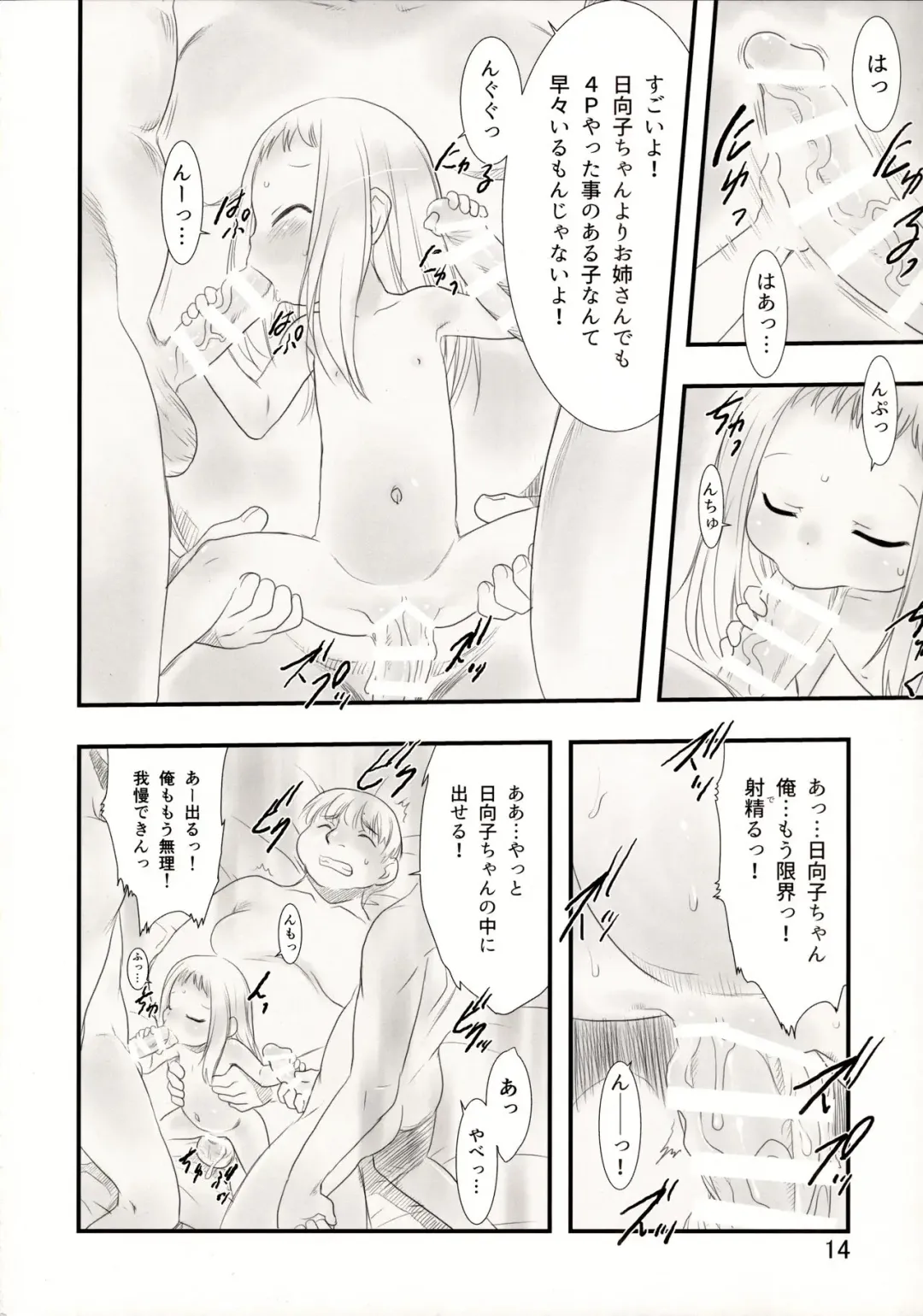 [Teruki Kuma] Hina Hina 2 Fhentai - Page 14