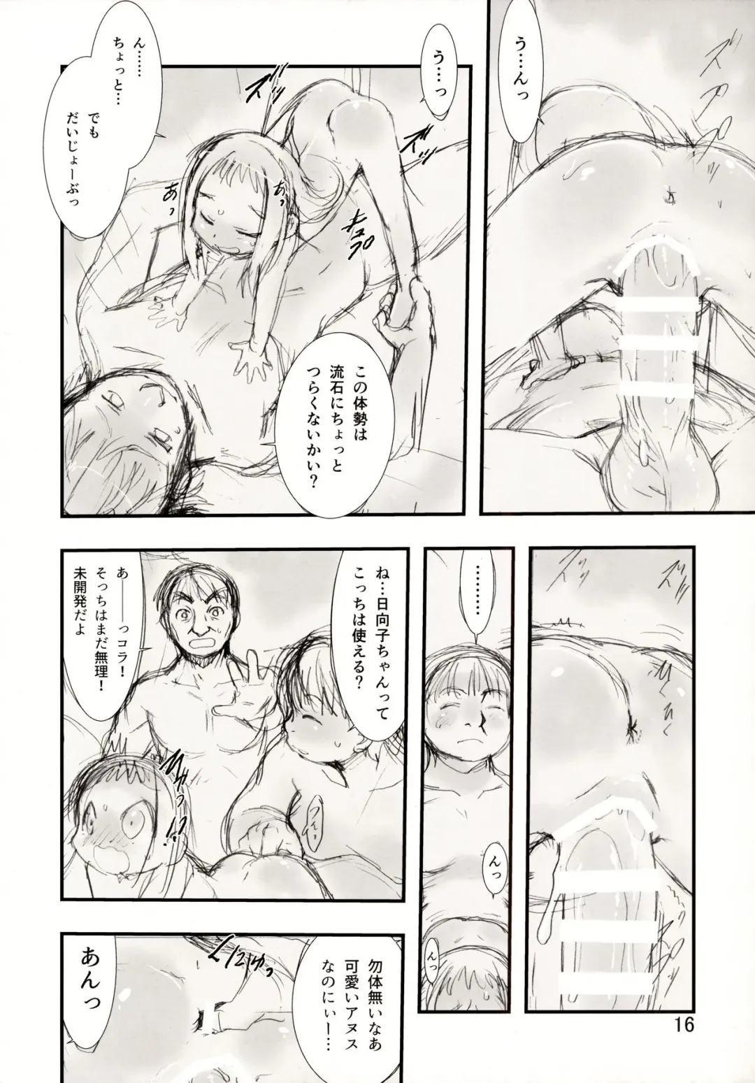 [Teruki Kuma] Hina Hina 2 Fhentai - Page 16