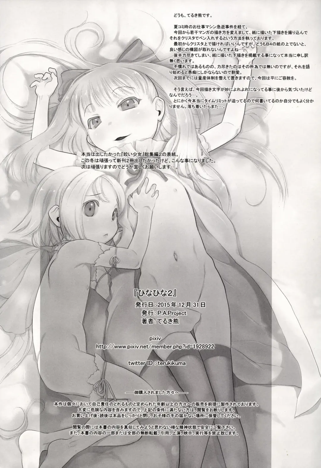 [Teruki Kuma] Hina Hina 2 Fhentai - Page 26