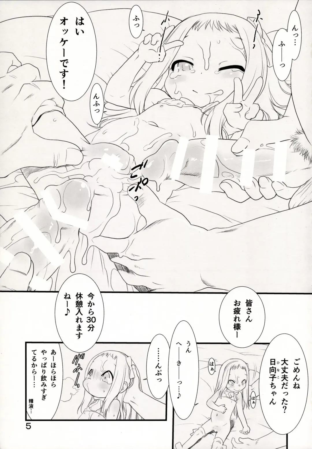 [Teruki Kuma] Hina Hina 2 Fhentai - Page 5