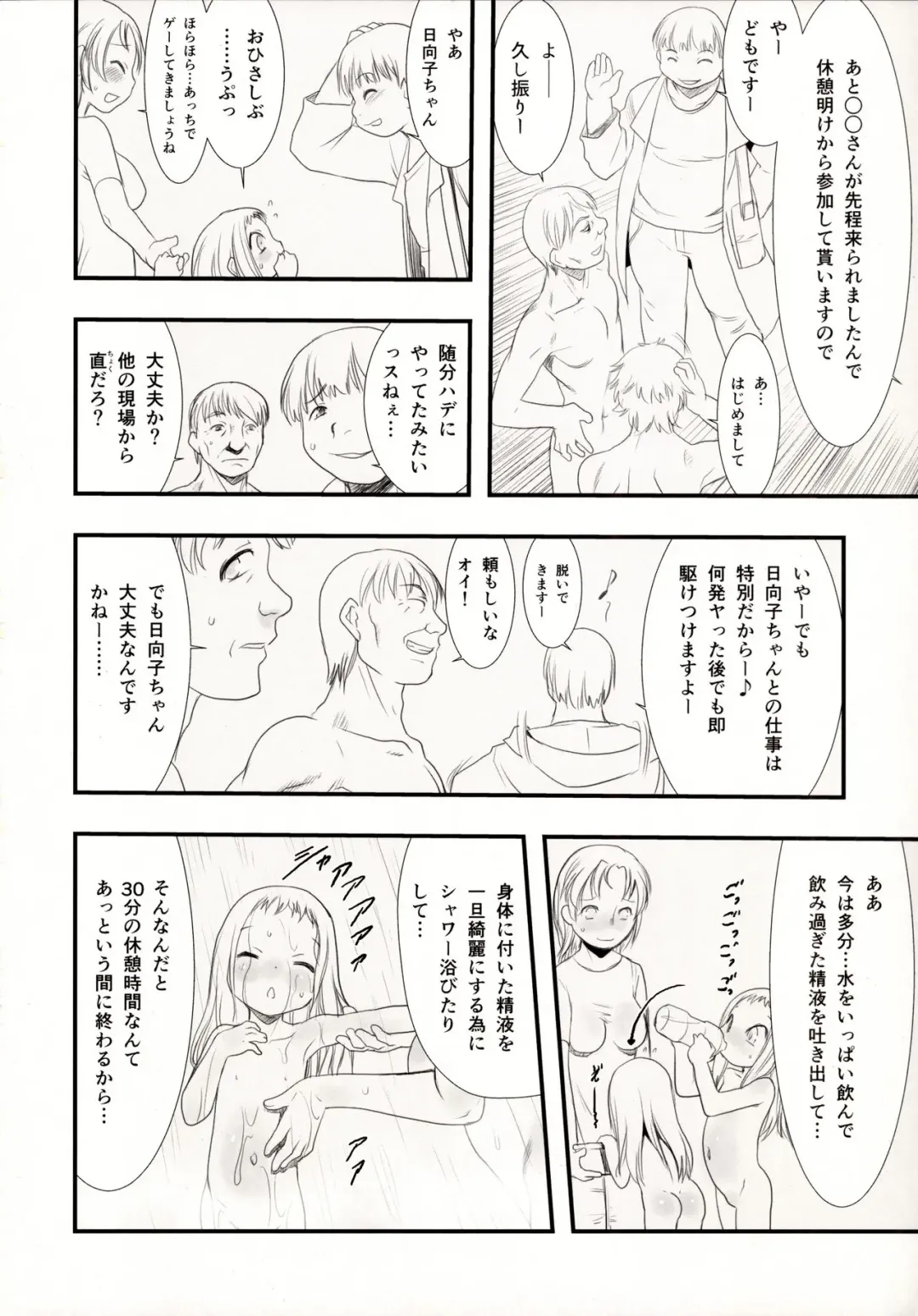 [Teruki Kuma] Hina Hina 2 Fhentai - Page 6