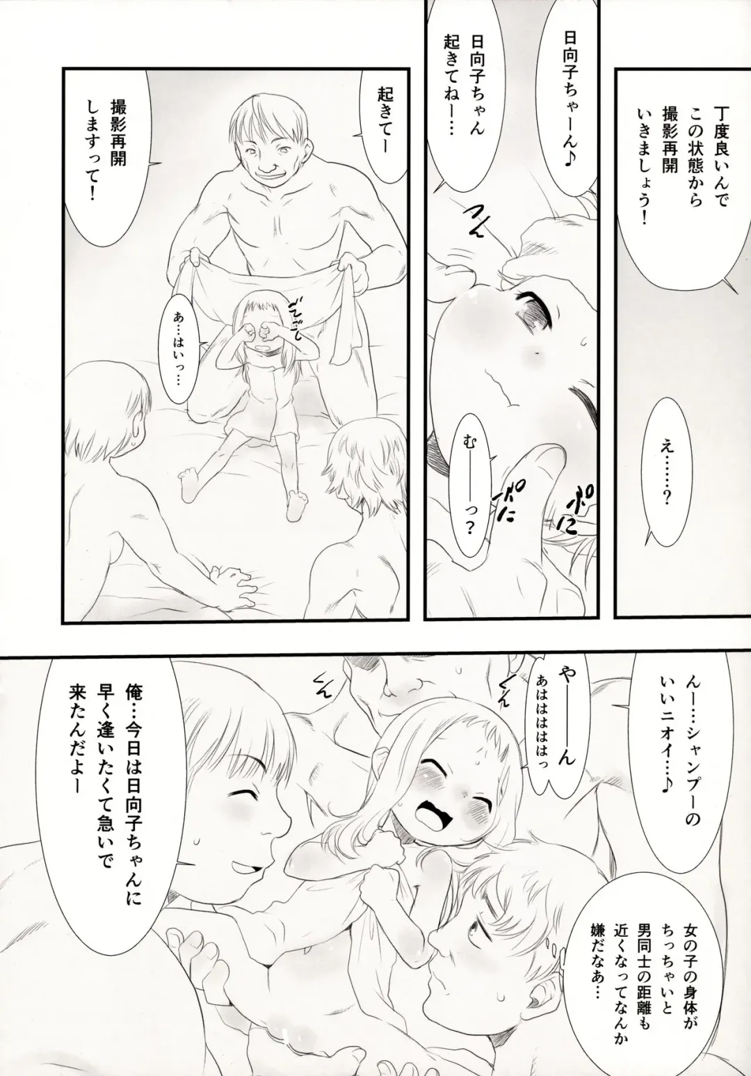 [Teruki Kuma] Hina Hina 2 Fhentai - Page 8