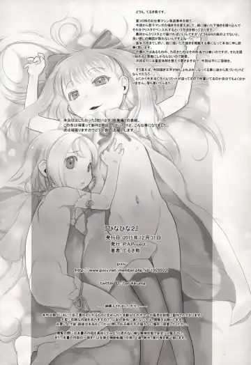 [Teruki Kuma] Hina Hina 2 Fhentai - Page 26