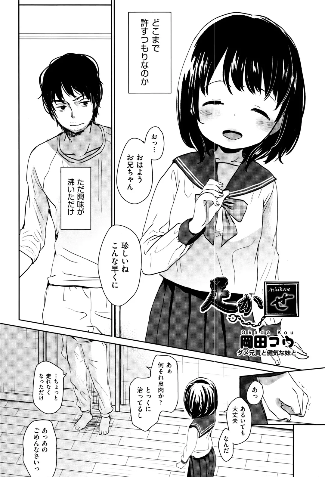 [Okada Kou] Ashikase Fhentai - Page 3