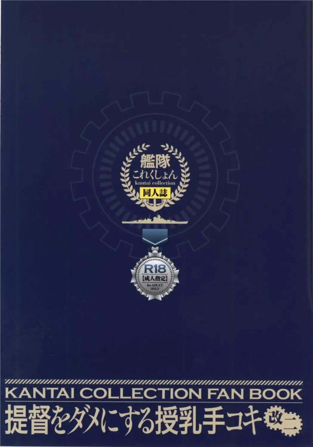 [Otabe Sakura] Teitoku o Dame ni Suru Junyuu Tekoki Kai Ni Fhentai - Page 24