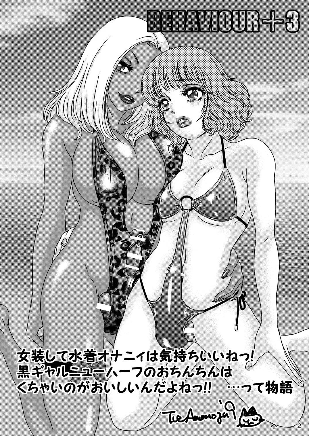 [The Amanoja9] BEHAVIOUR+Vol.3 ~Josou Shite Mizugi no... to Katte Hon~ Fhentai - Page 2