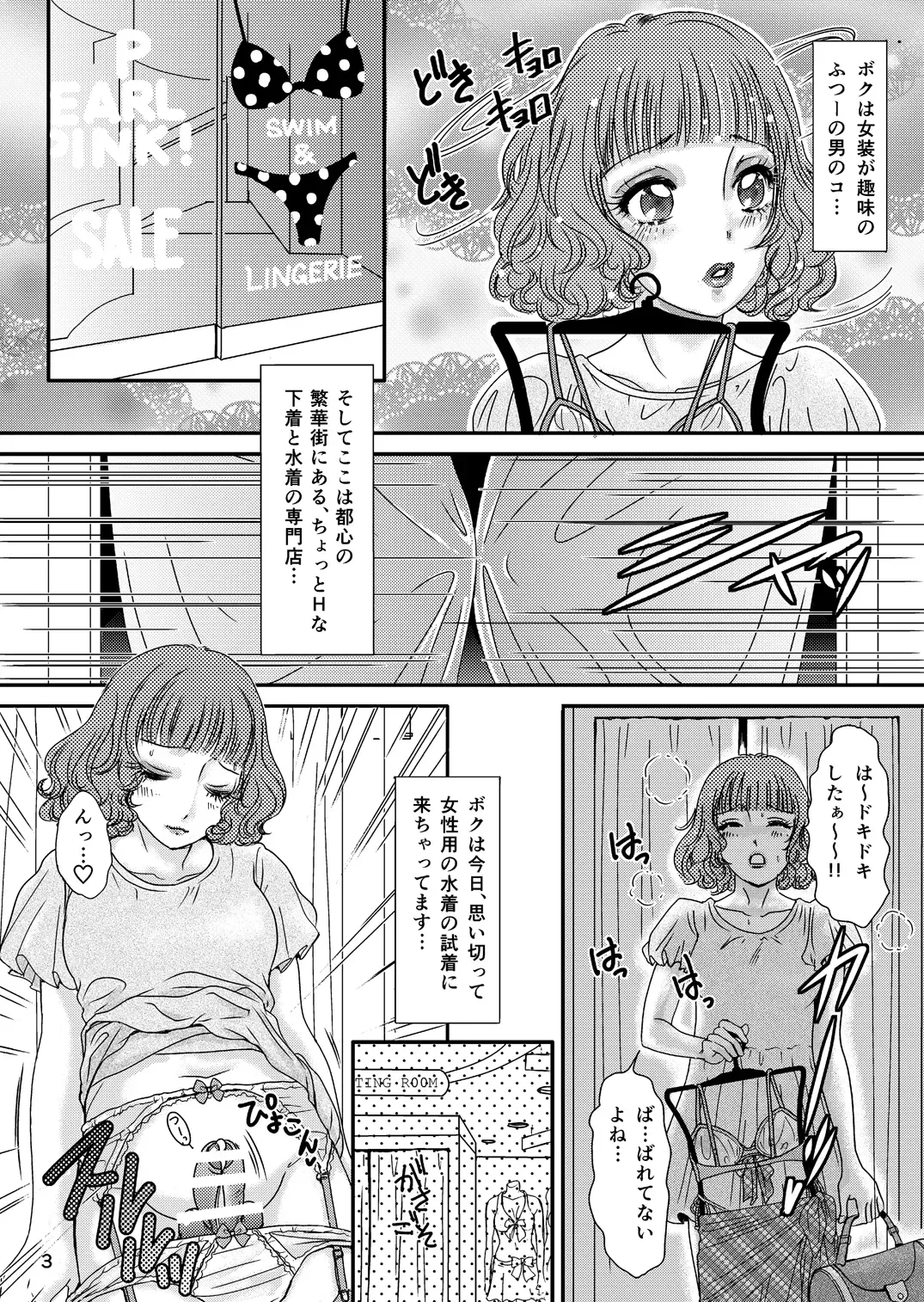 [The Amanoja9] BEHAVIOUR+Vol.3 ~Josou Shite Mizugi no... to Katte Hon~ Fhentai - Page 3