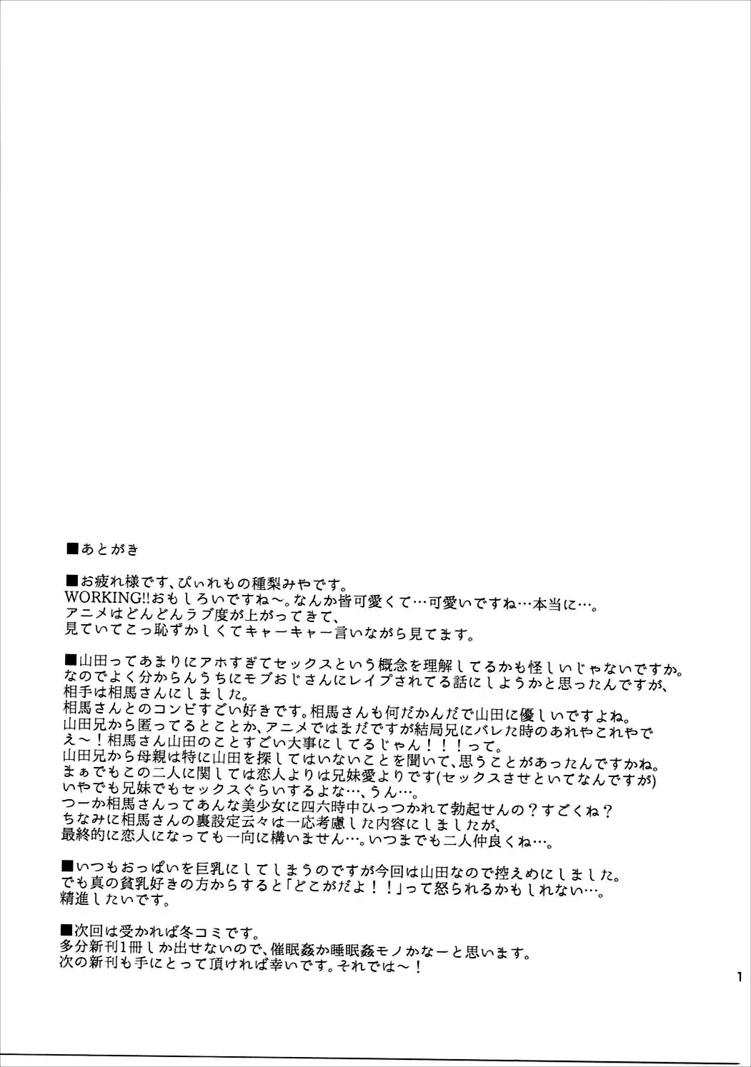 [Tanenashi Miya] Chi no Tsunagaranai Kyoudai wa XX Suru Rashii desu yo Souma-san! Fhentai - Page 16