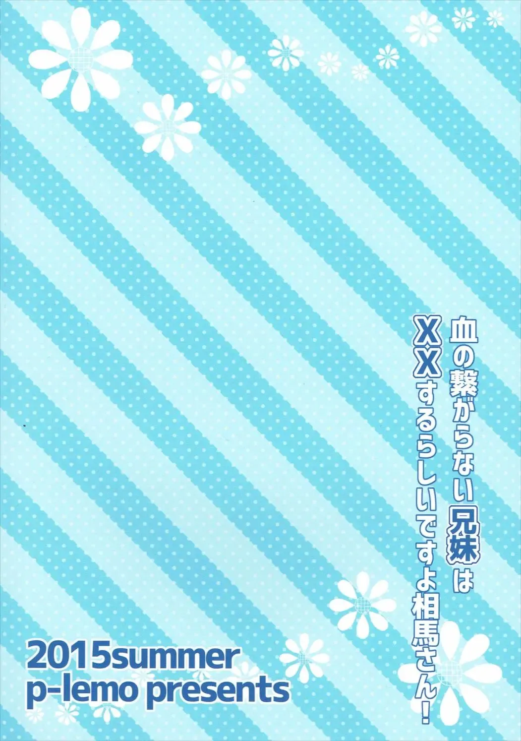 [Tanenashi Miya] Chi no Tsunagaranai Kyoudai wa XX Suru Rashii desu yo Souma-san! Fhentai - Page 18