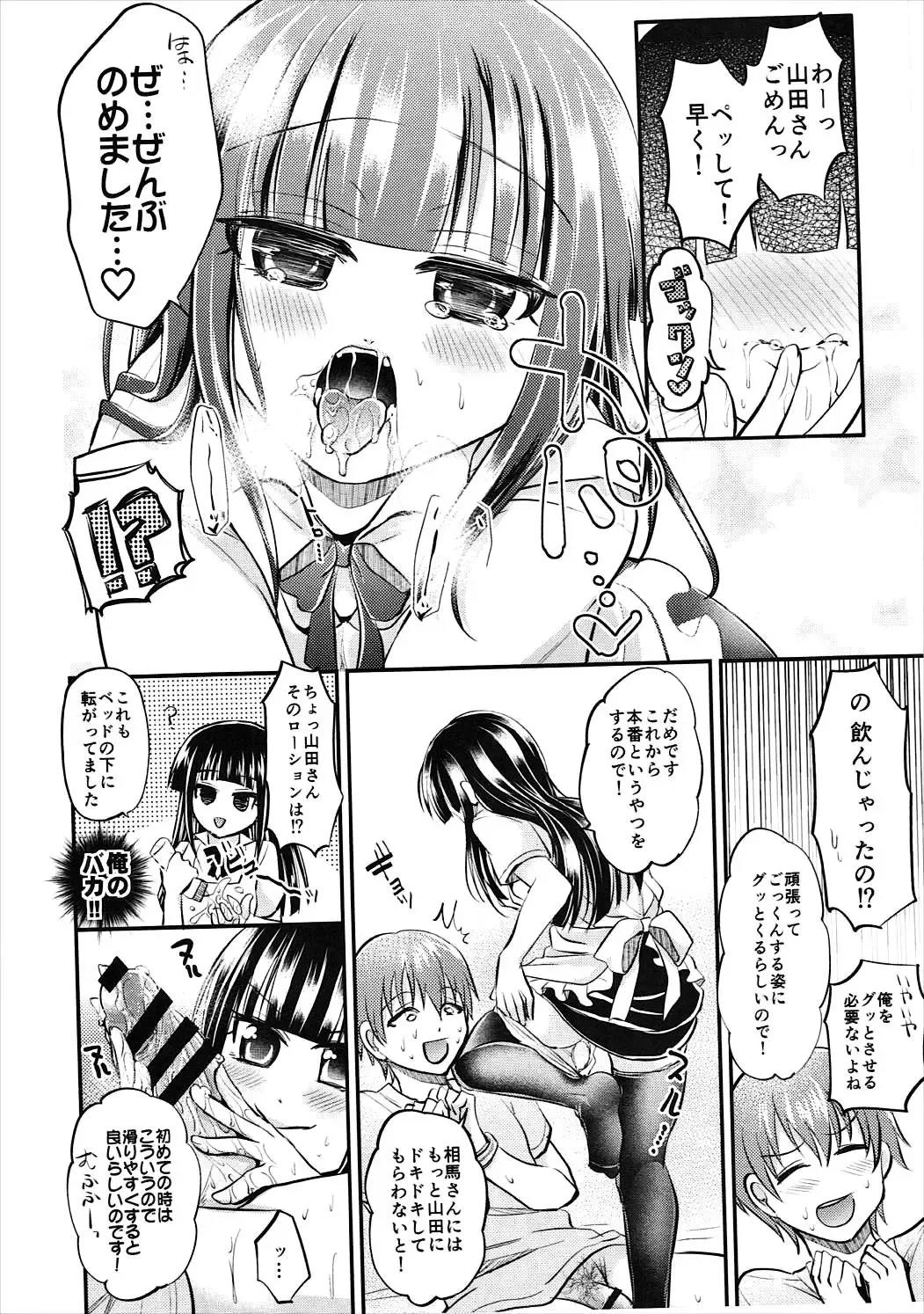 [Tanenashi Miya] Chi no Tsunagaranai Kyoudai wa XX Suru Rashii desu yo Souma-san! Fhentai - Page 7