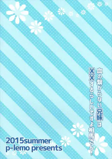 [Tanenashi Miya] Chi no Tsunagaranai Kyoudai wa XX Suru Rashii desu yo Souma-san! Fhentai - Page 18