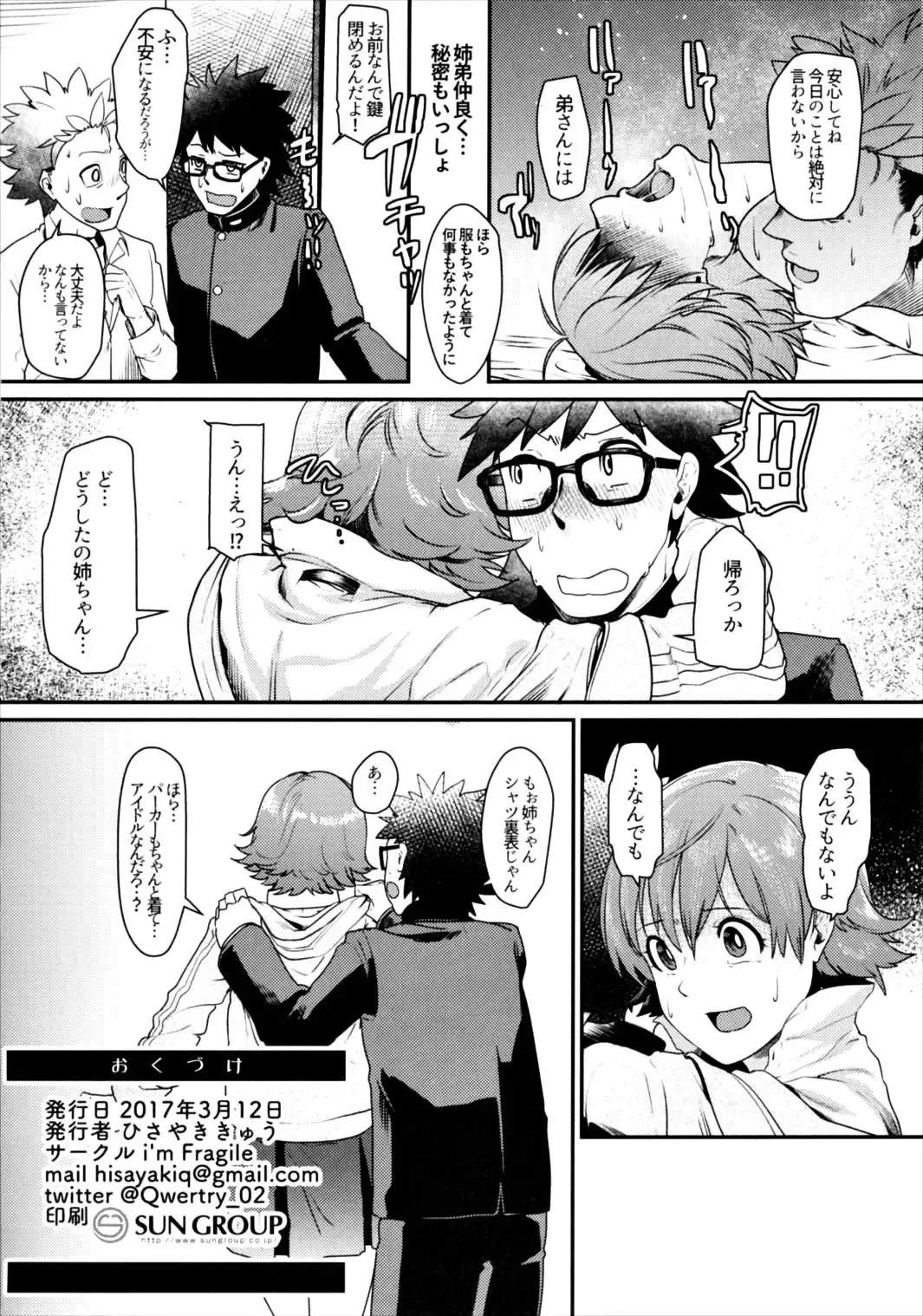 [Hisayakiq] Onee-chan to Issho Fhentai - Page 22