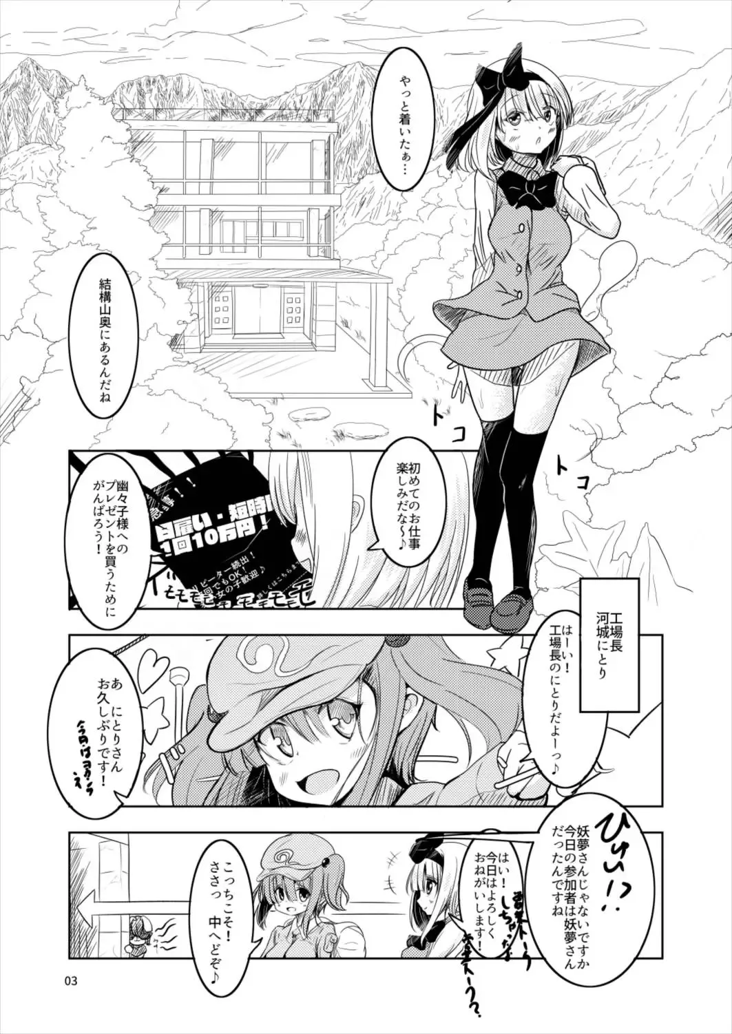 [Hiiragi Azato] Youmu to Shiofuki! 1 Youmu to Rumia Hen Fhentai - Page 3