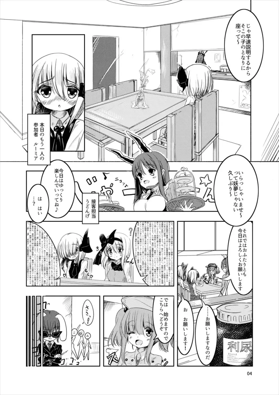 [Hiiragi Azato] Youmu to Shiofuki! 1 Youmu to Rumia Hen Fhentai - Page 4