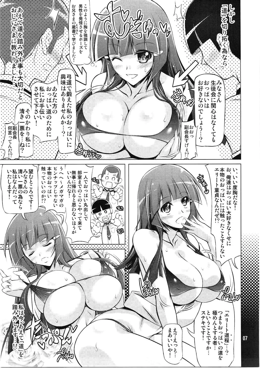 [Ryokunyo] Reika no Oppai o Momimakuru Hon Fhentai - Page 6