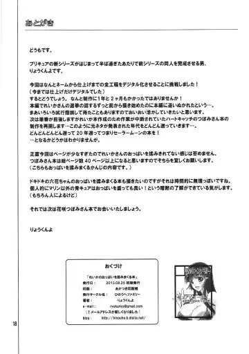 [Ryokunyo] Reika no Oppai o Momimakuru Hon Fhentai - Page 17