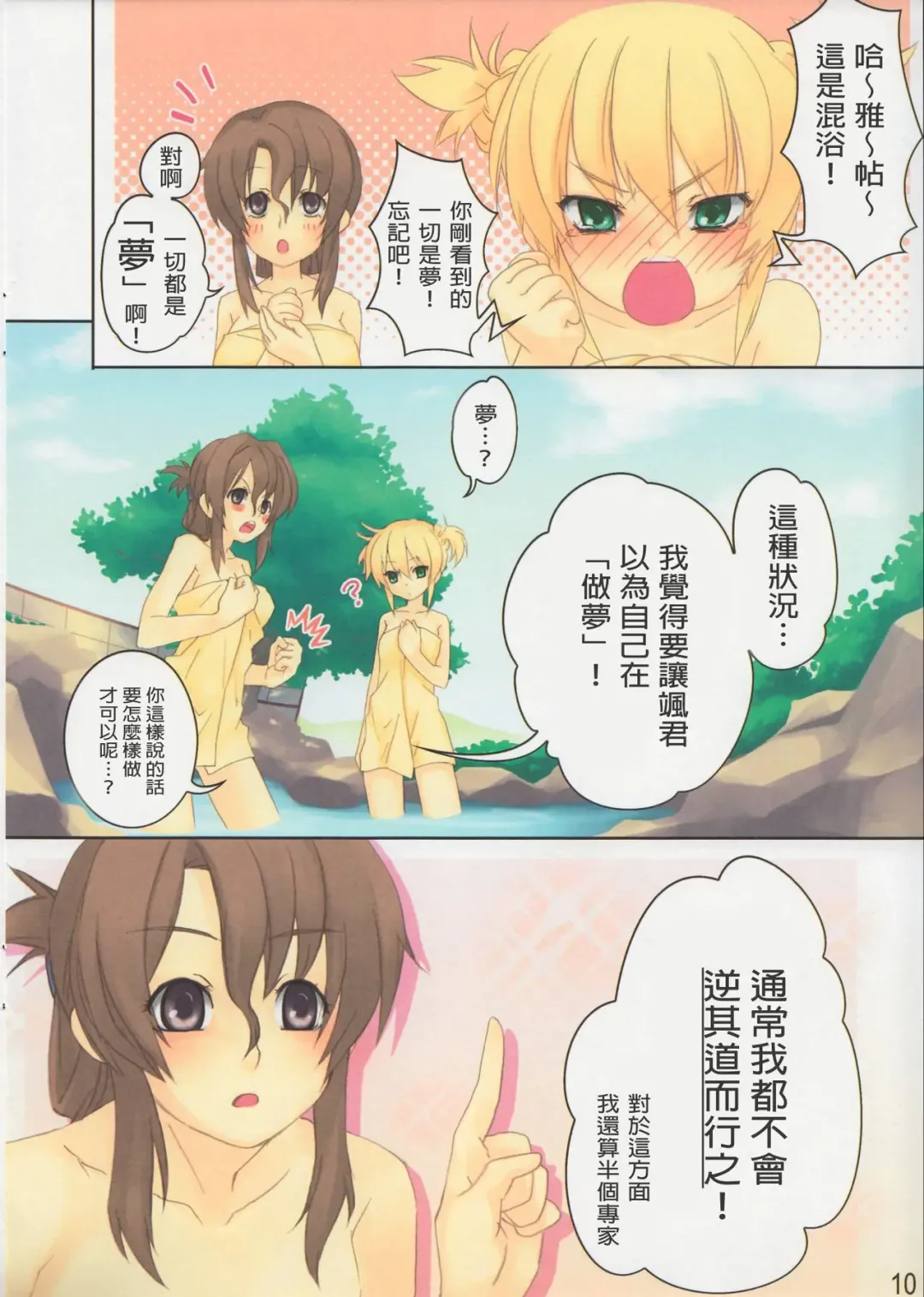 [Pua] Gensou Syouten Fhentai - Page 11