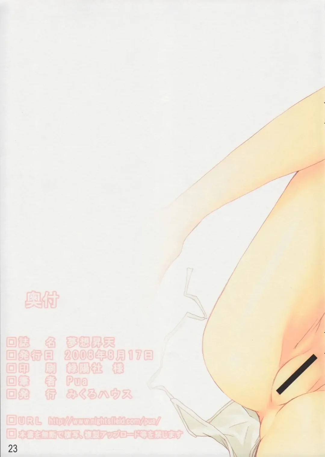 [Pua] Gensou Syouten Fhentai - Page 25