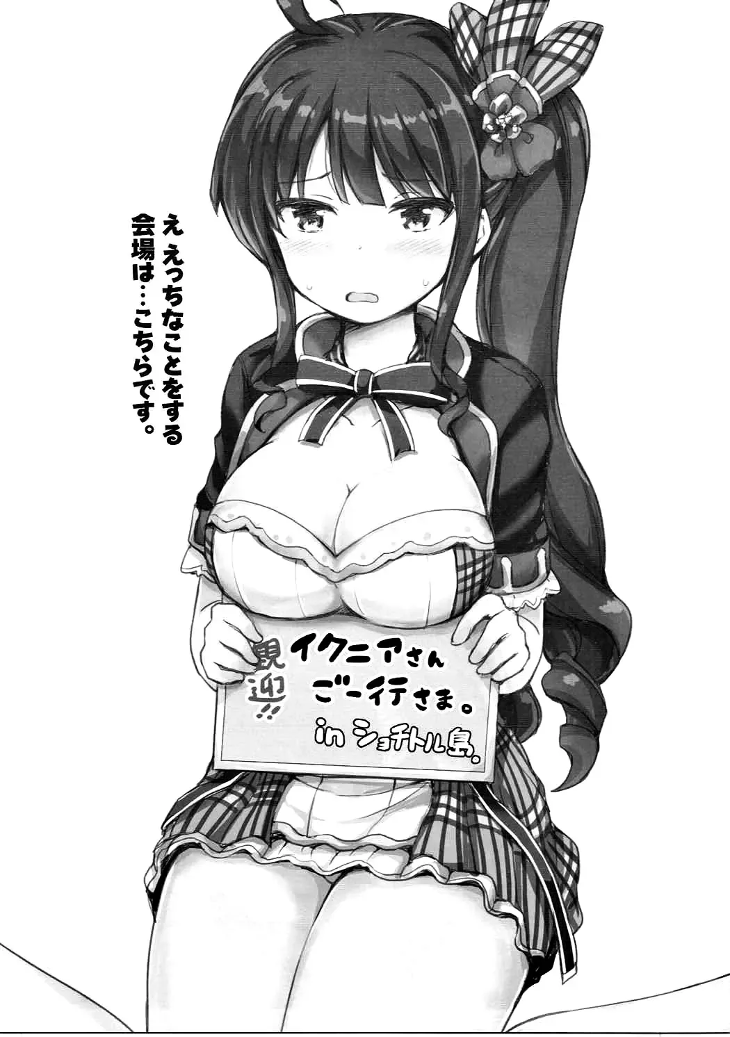 [Lockheart] Xolotl no Miko-sama Fan Kanshasai Fhentai - Page 2