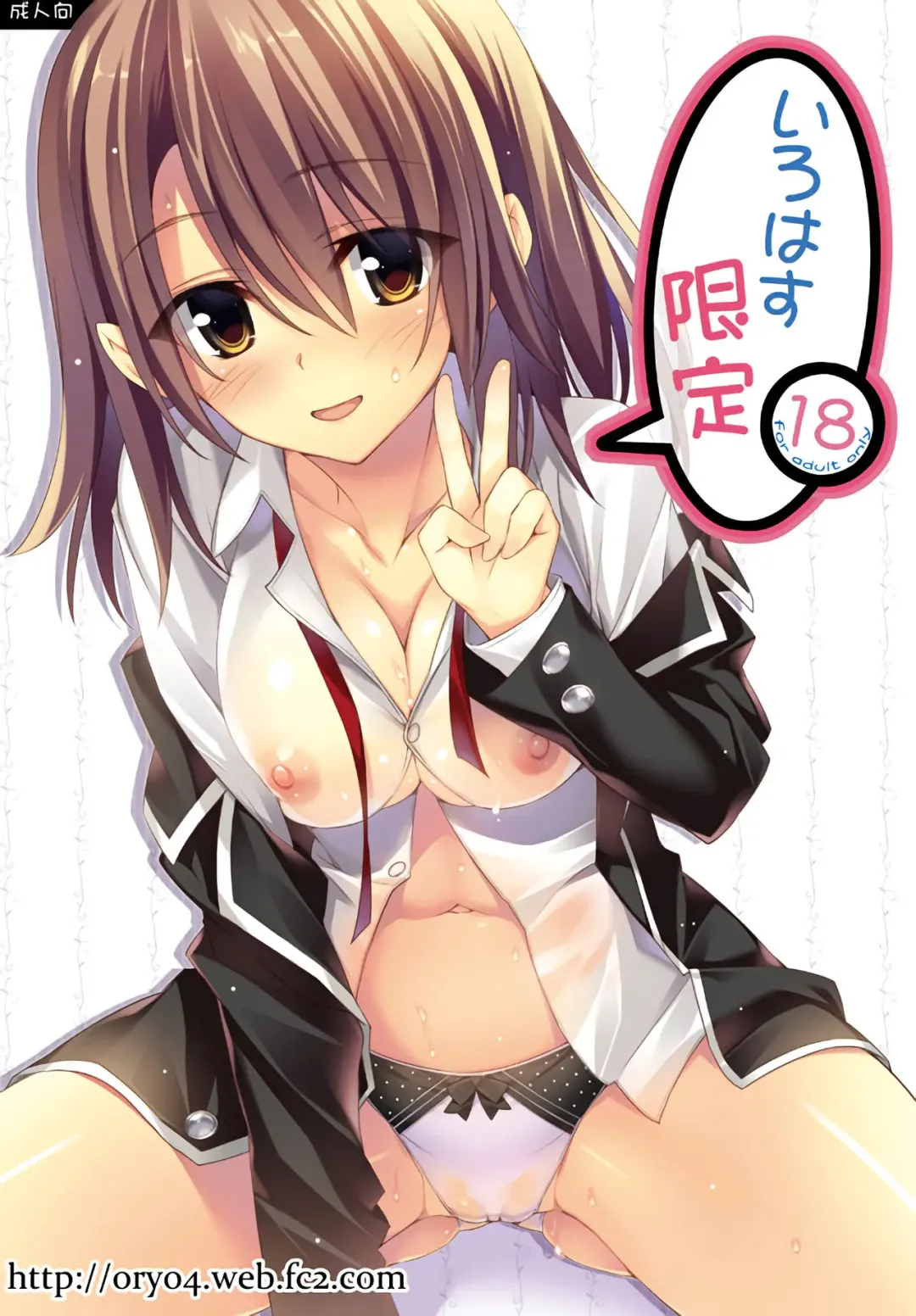 [Oryou] Irohasu Gentei Fhentai - Page 1