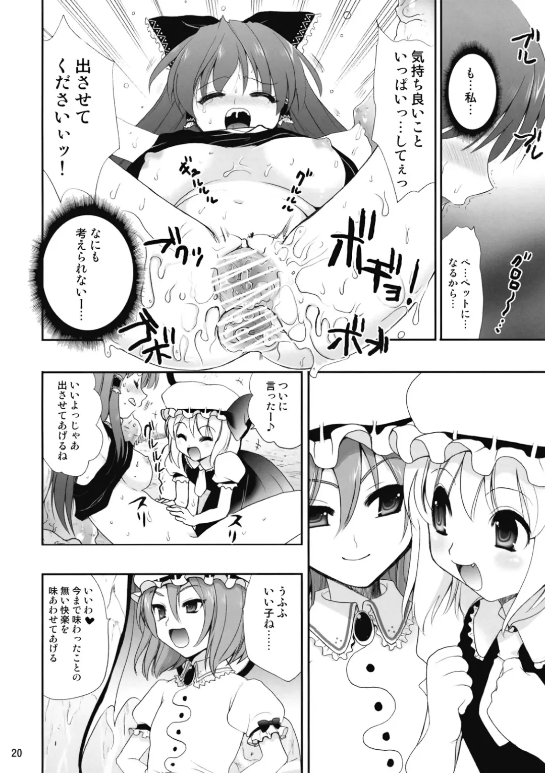 [Kojima Saya] R Shoku - Scarlet Shimai x Reimu - Kouhen Fhentai - Page 20