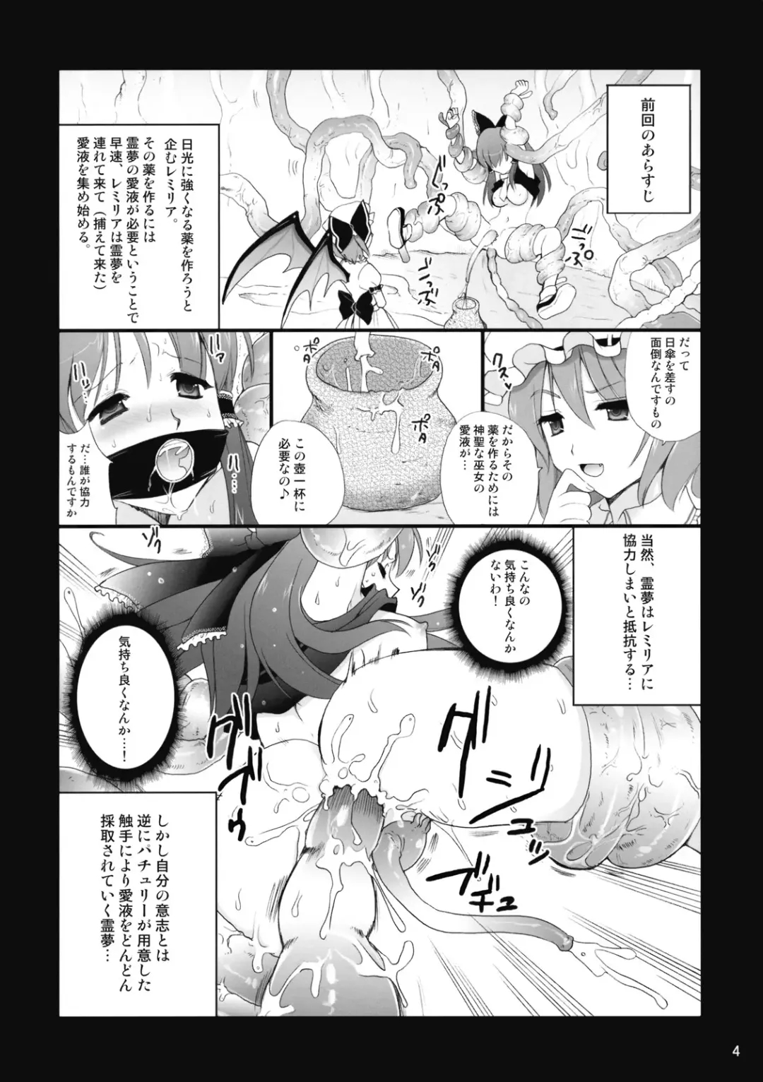 [Kojima Saya] R Shoku - Scarlet Shimai x Reimu - Kouhen Fhentai - Page 4