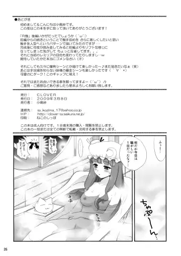 [Kojima Saya] R Shoku - Scarlet Shimai x Reimu - Kouhen Fhentai - Page 26