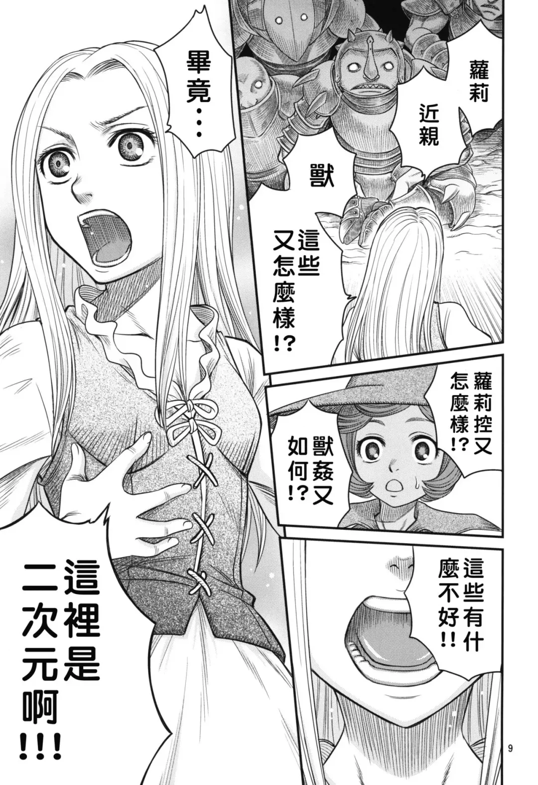 [Kyouichirou] Kuru Kuru Sonia!! Fhentai - Page 9