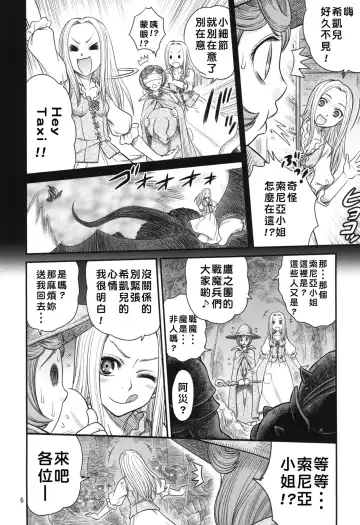 [Kyouichirou] Kuru Kuru Sonia!! Fhentai - Page 6
