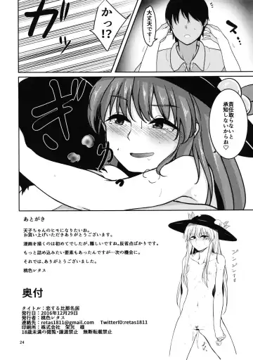[Momoiro Retas] Koisuru Hinanawi Fhentai - Page 23