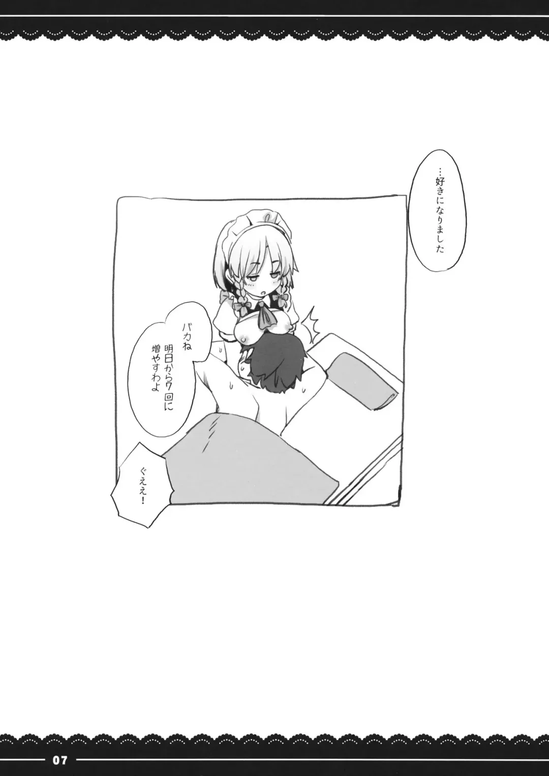 [Itou Life] Sakuya Shibori Fhentai - Page 7