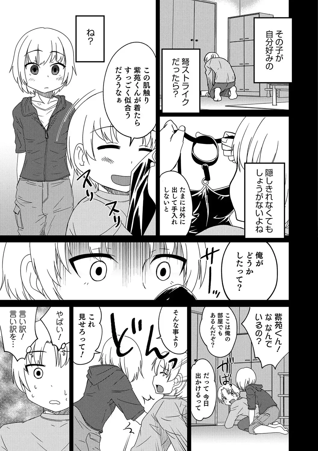 Otokonoko HEAVEN Vol. 31 Fhentai - Page 132