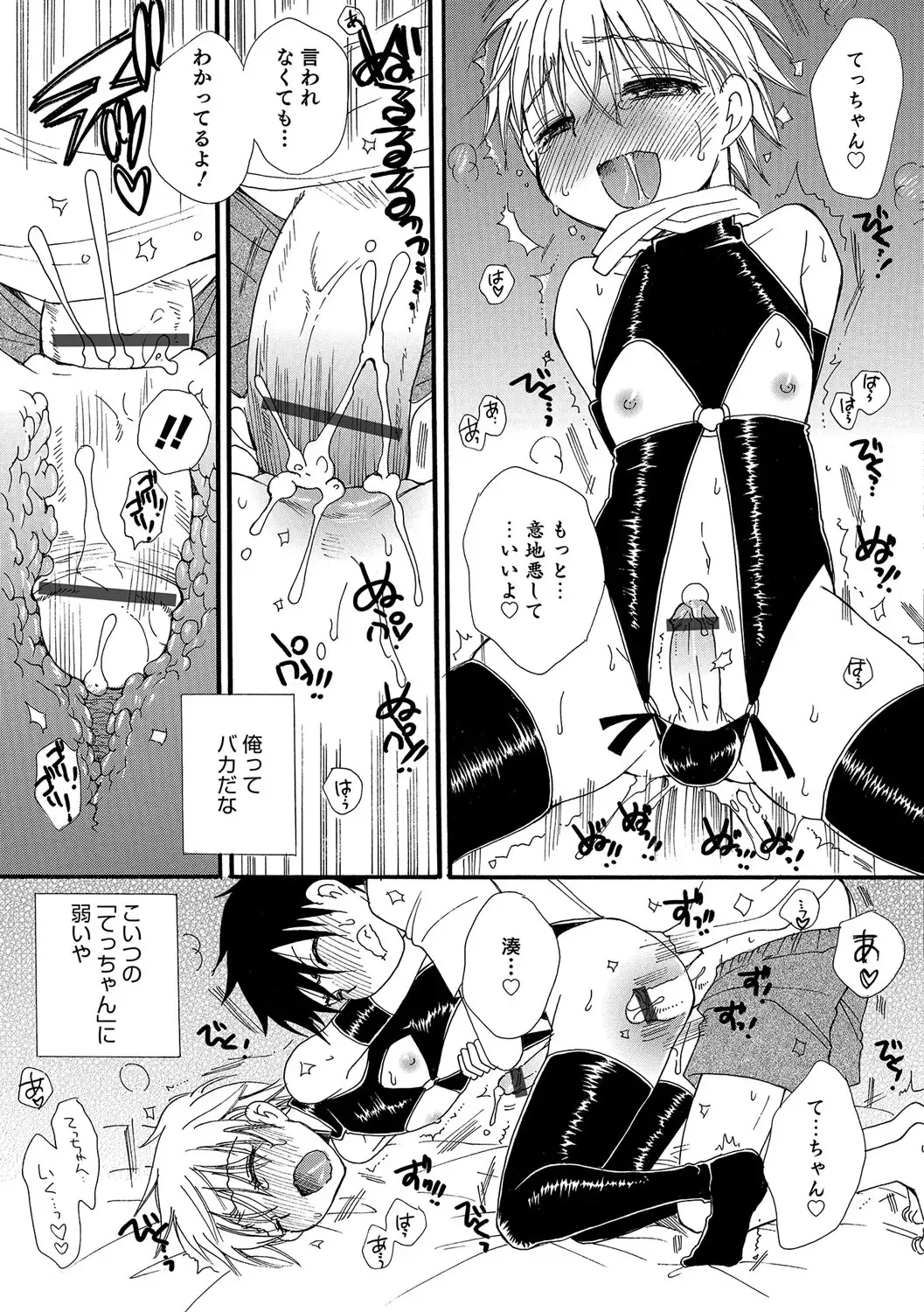 Otokonoko HEAVEN Vol. 31 Fhentai - Page 168