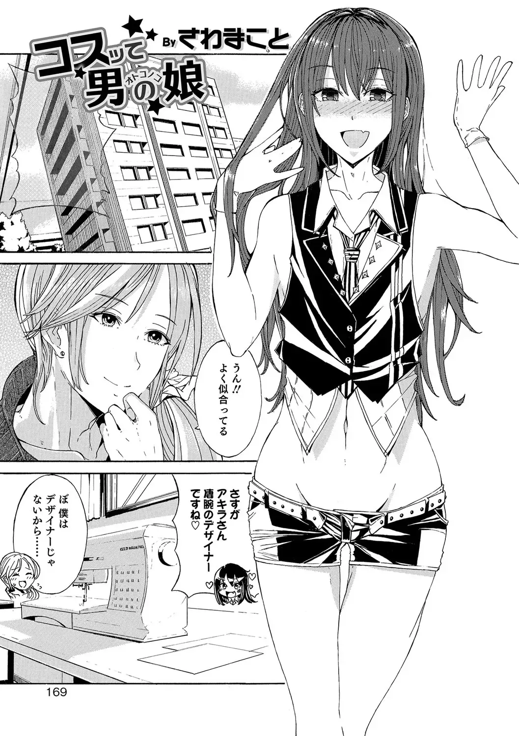 Otokonoko HEAVEN Vol. 31 Fhentai - Page 170