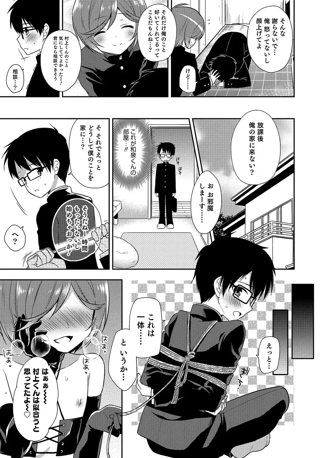 Otokonoko HEAVEN Vol. 31 Fhentai - Page 28