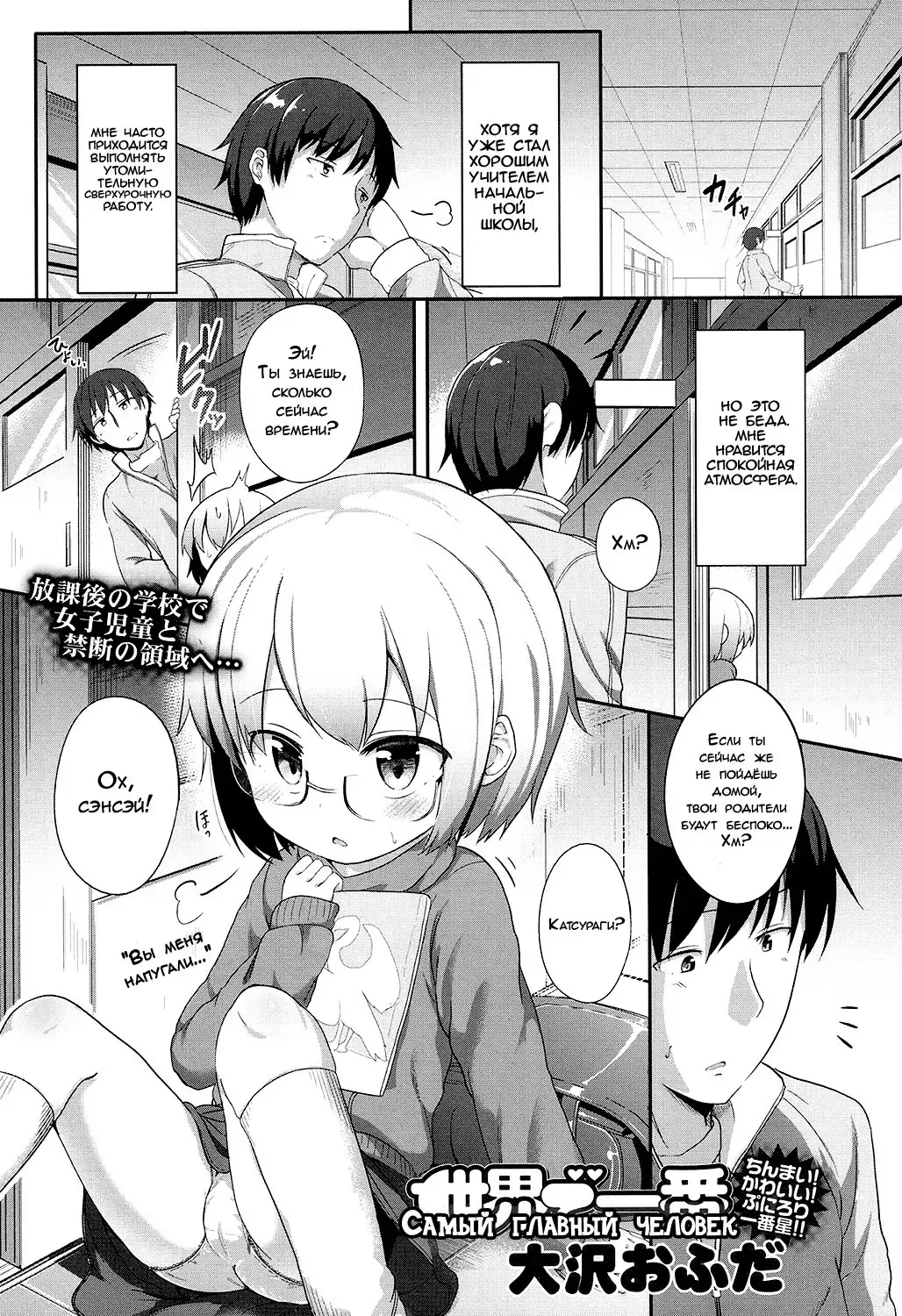 [Oosawa Ofuda] Seikai de Ichiban | Самый главный человек Fhentai - Page 1
