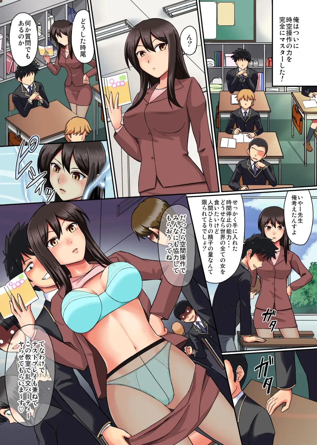 I got the power of the God-class who I'm manipulating people for geeks! ~ Stop, operation, emotion control Fhentai - Page 15