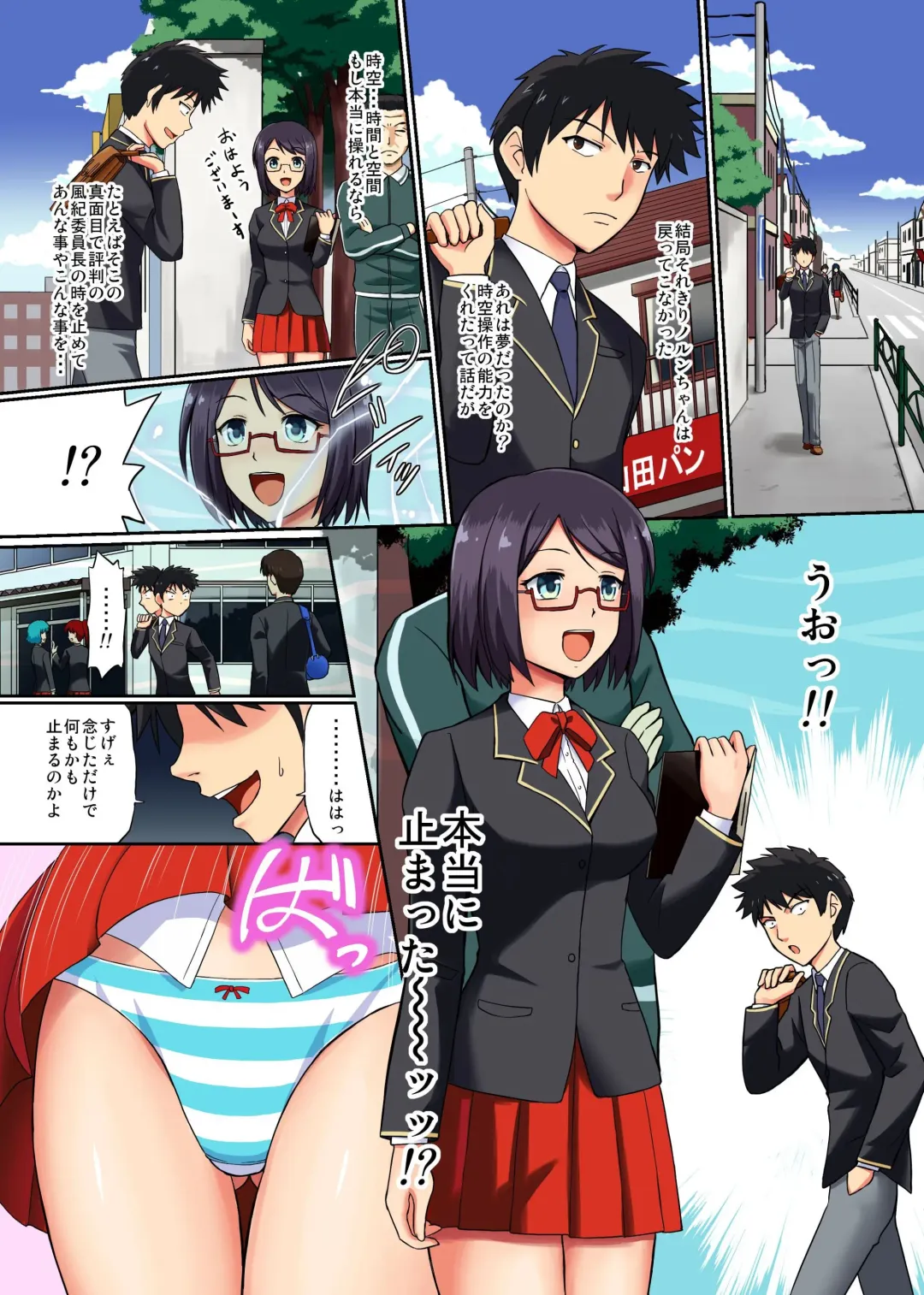 I got the power of the God-class who I'm manipulating people for geeks! ~ Stop, operation, emotion control Fhentai - Page 7