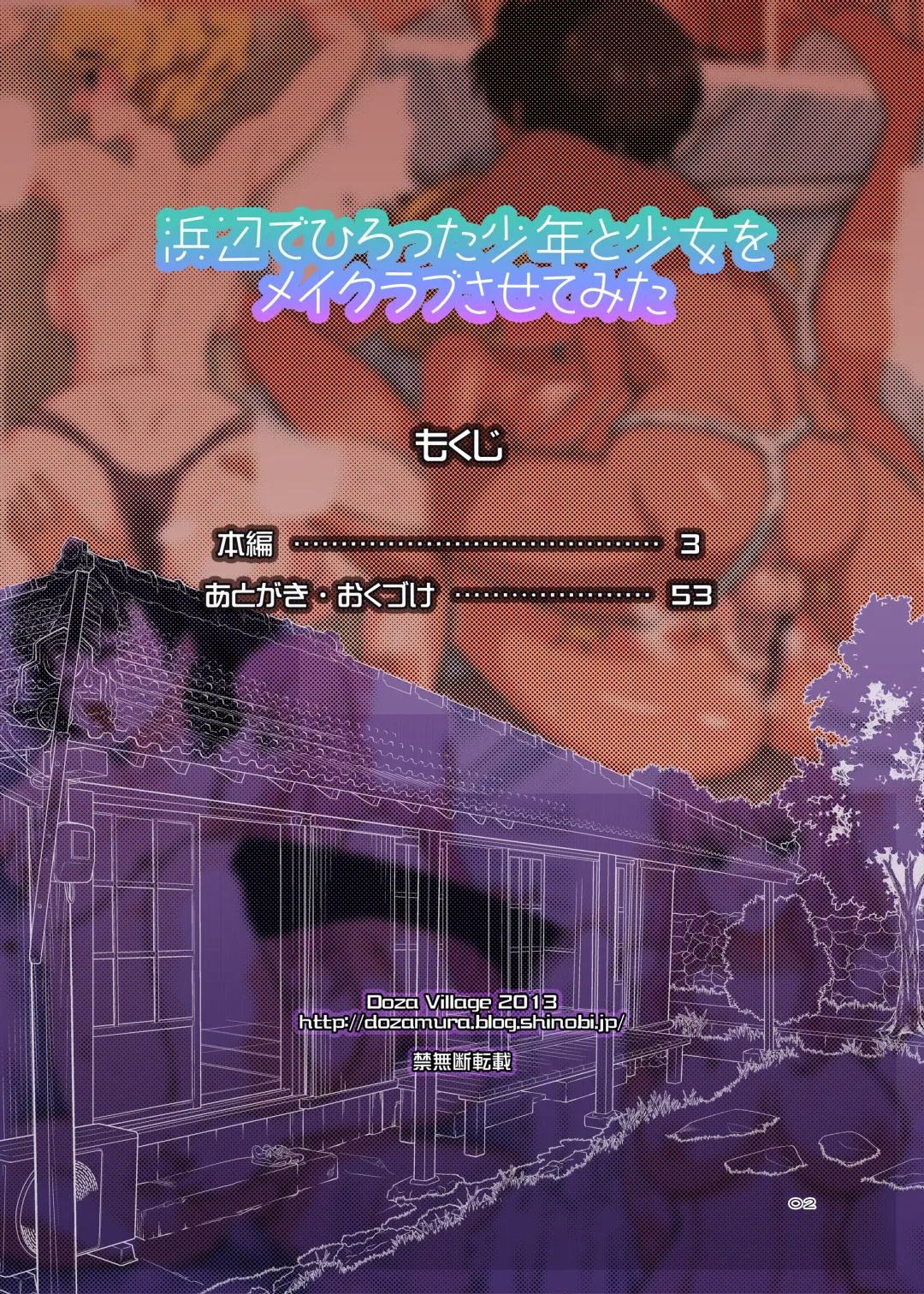 [Dozamura] Hamabe de Hirotta Shounen to Shoujo o Make Love Sasete Mita Fhentai - Page 3