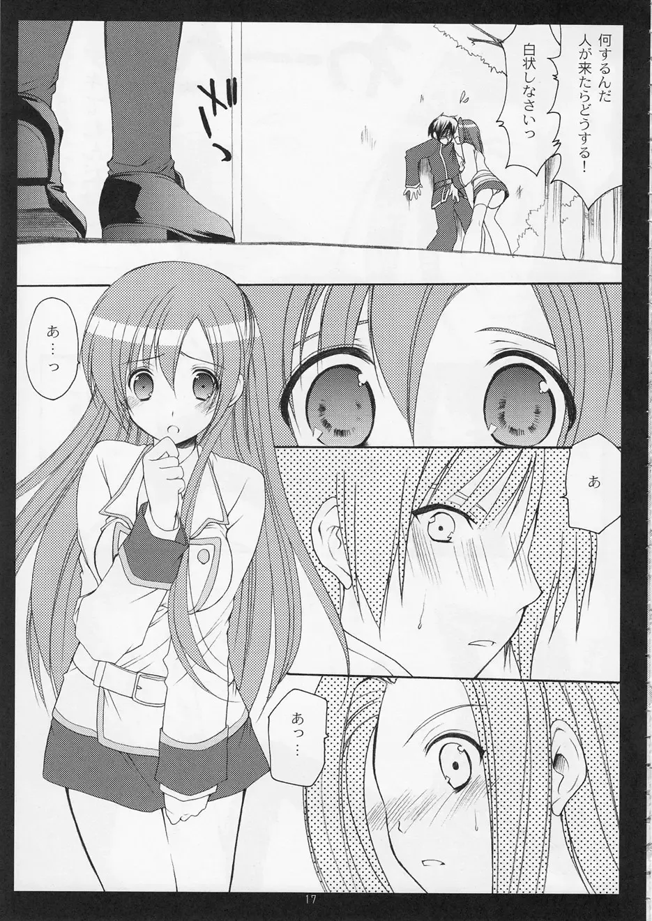 [Azuma Yuki] ASP! Fhentai - Page 16