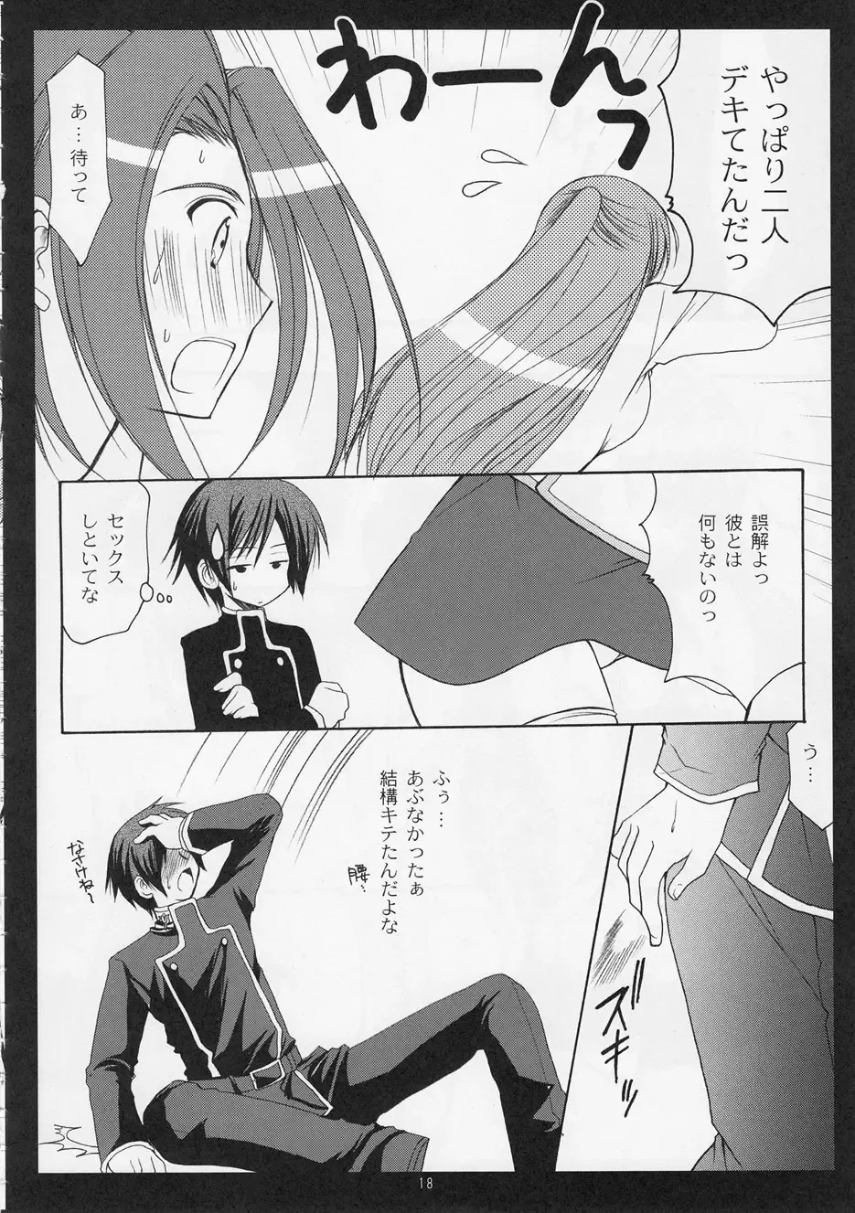 [Azuma Yuki] ASP! Fhentai - Page 17