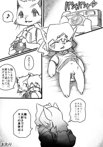 [Kesupu] Hatsukoi to Tarashi Fhentai - Page 8