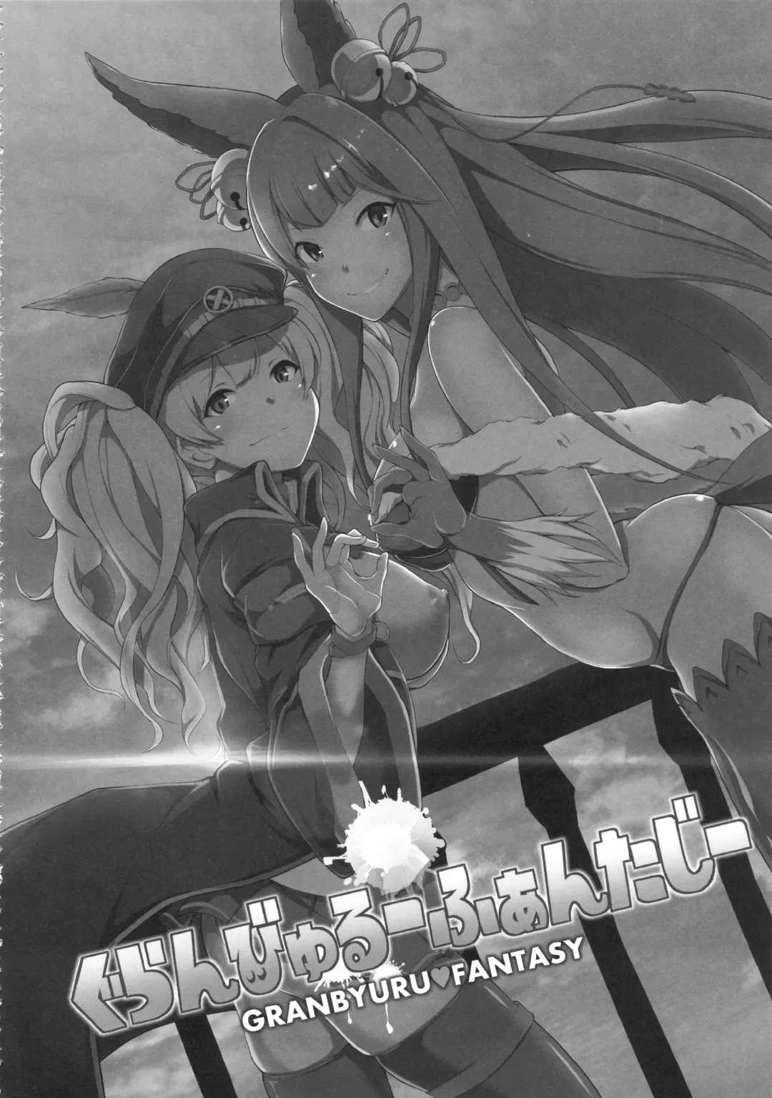 [Yozo] GRANBYURU OMNIBUS FANTASY Fhentai - Page 25