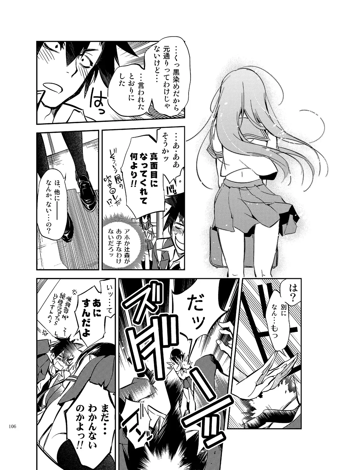 [Kamizuki Shiki] JELLY BEANS Fhentai - Page 106