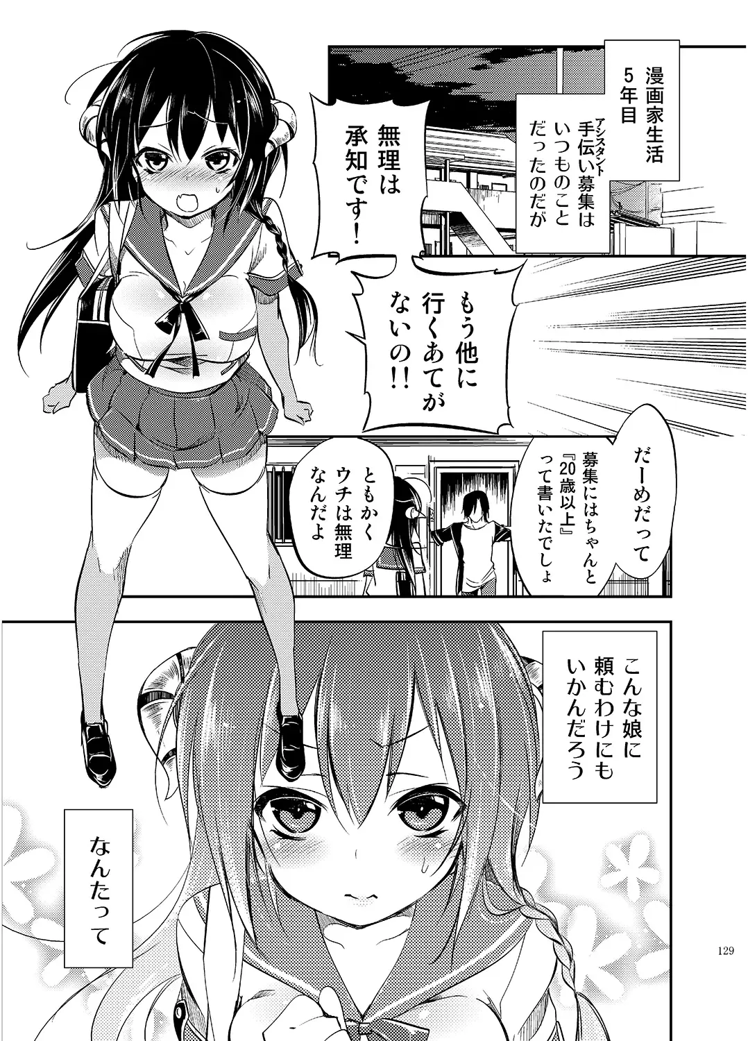 [Kamizuki Shiki] JELLY BEANS Fhentai - Page 129