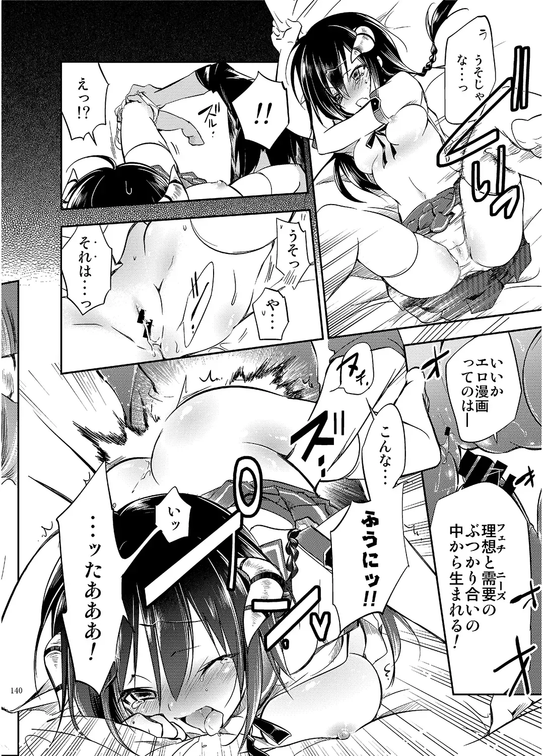 [Kamizuki Shiki] JELLY BEANS Fhentai - Page 140