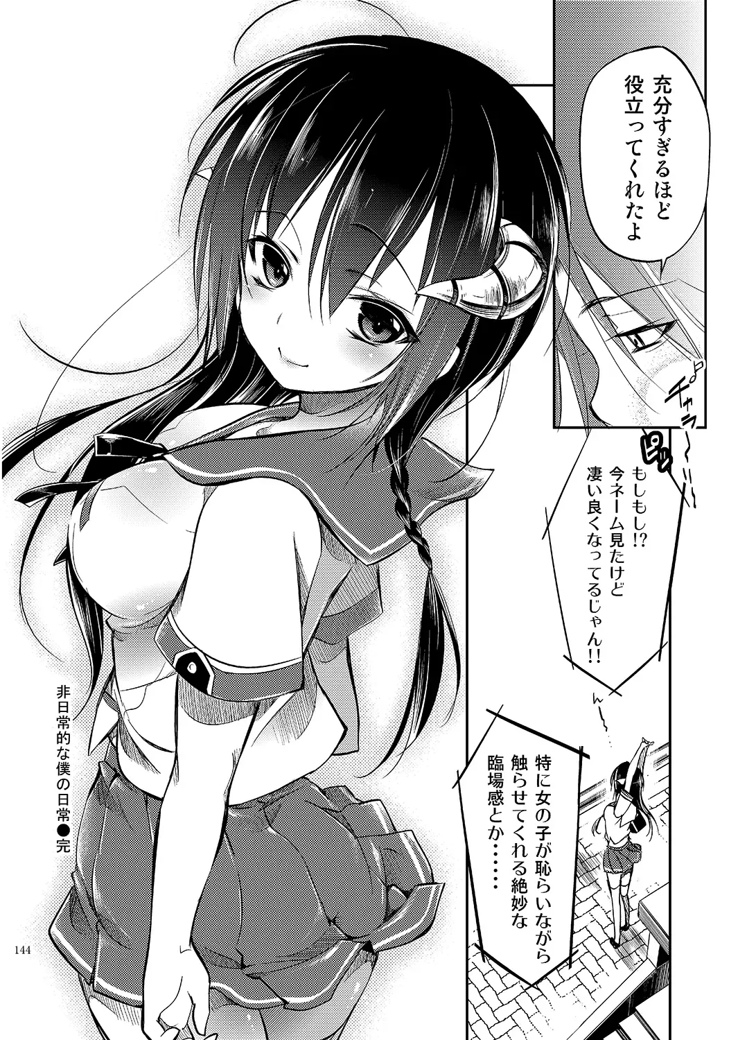 [Kamizuki Shiki] JELLY BEANS Fhentai - Page 144