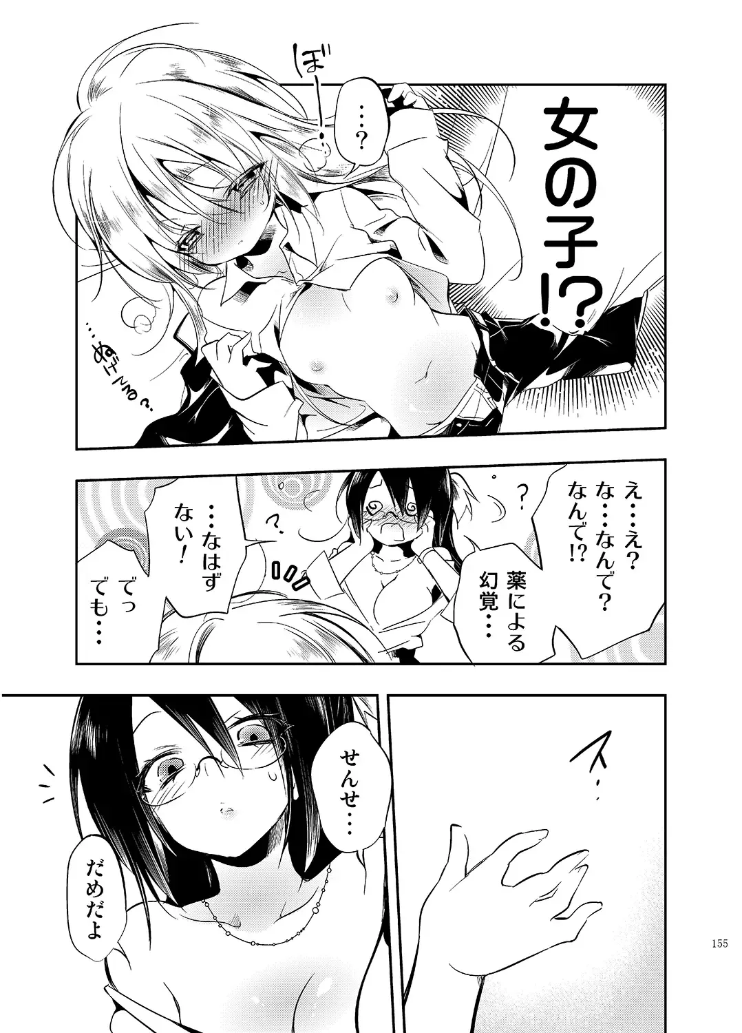 [Kamizuki Shiki] JELLY BEANS Fhentai - Page 155